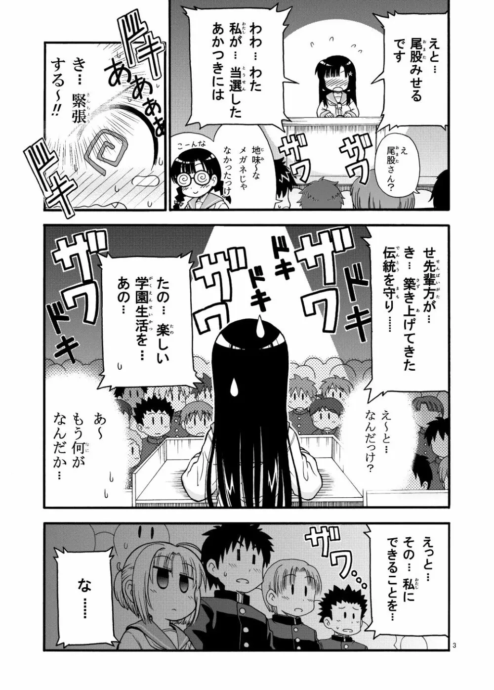 まるだし学園のみせるちゃん Page.3