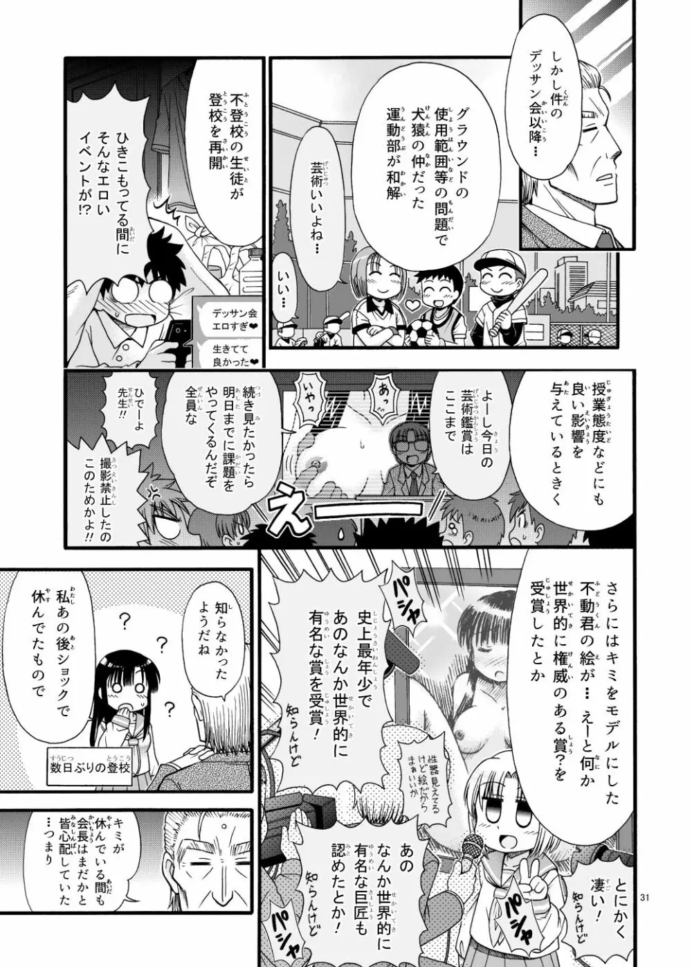 まるだし学園のみせるちゃん Page.31