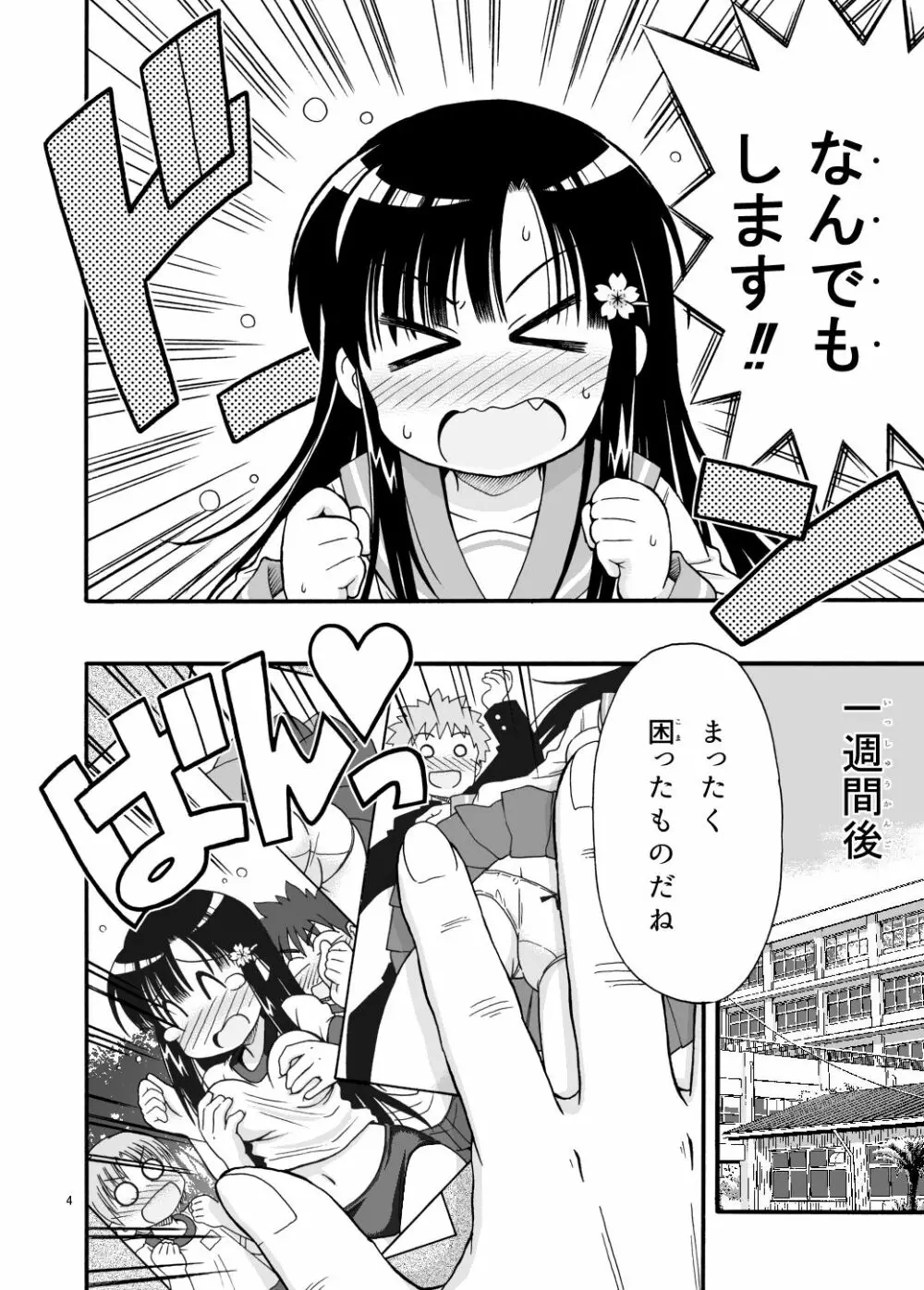 まるだし学園のみせるちゃん Page.4