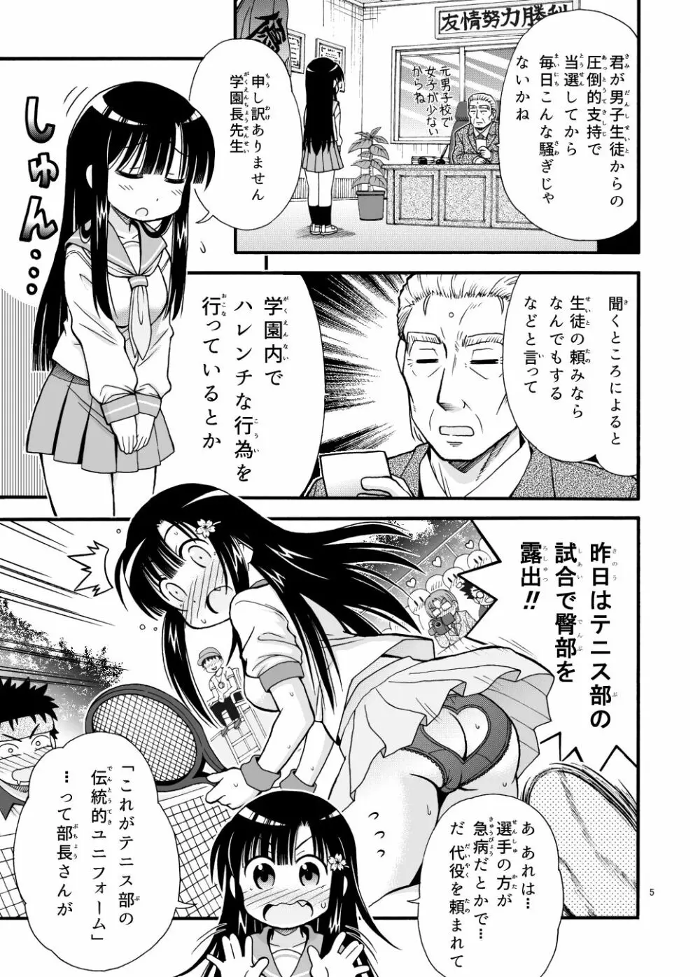 まるだし学園のみせるちゃん Page.5