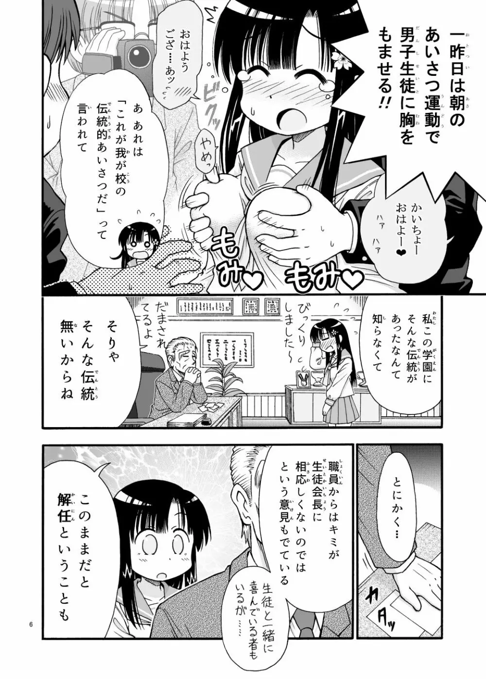 まるだし学園のみせるちゃん Page.6