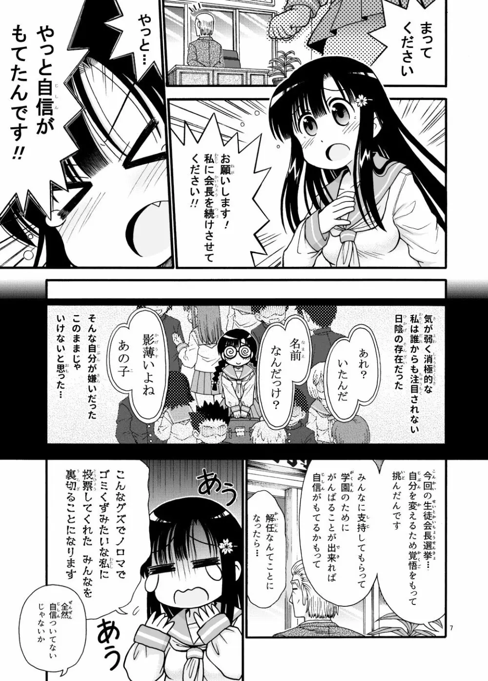 まるだし学園のみせるちゃん Page.7