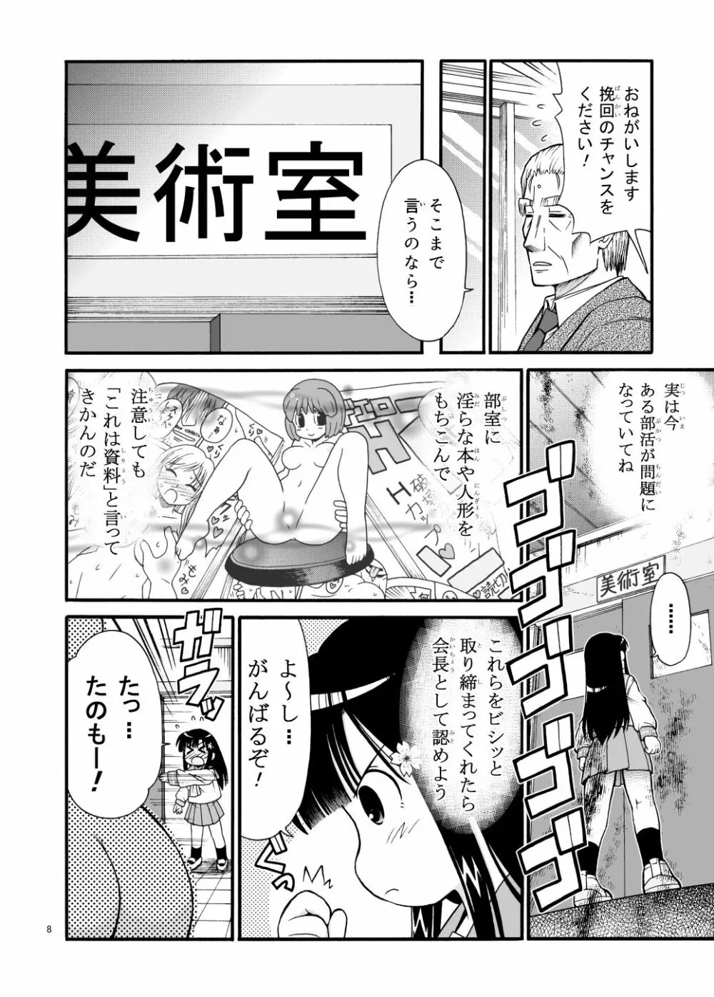 まるだし学園のみせるちゃん Page.8