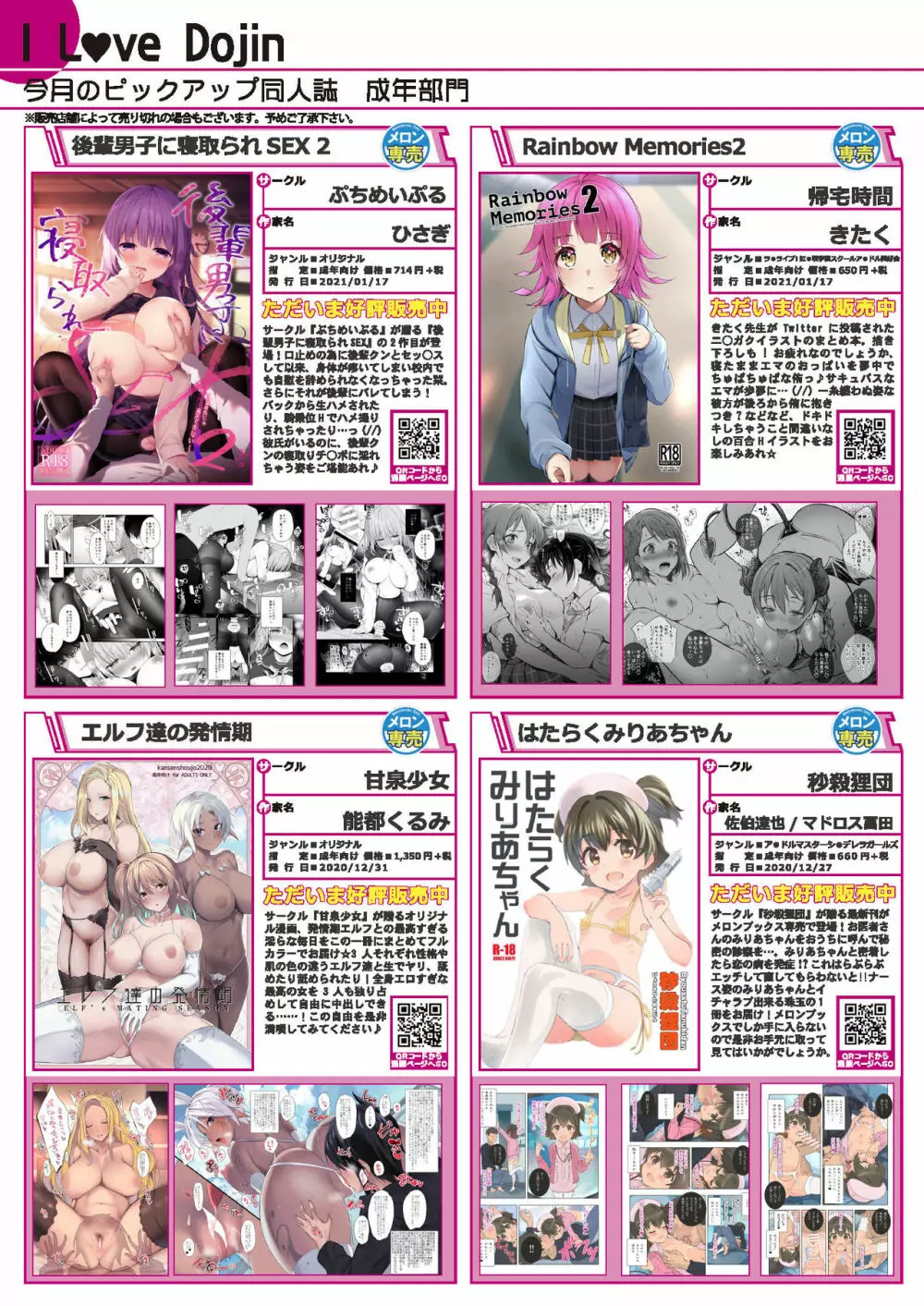 月刊うりぼうざっか店 2021年1月29日発行号 Page.32