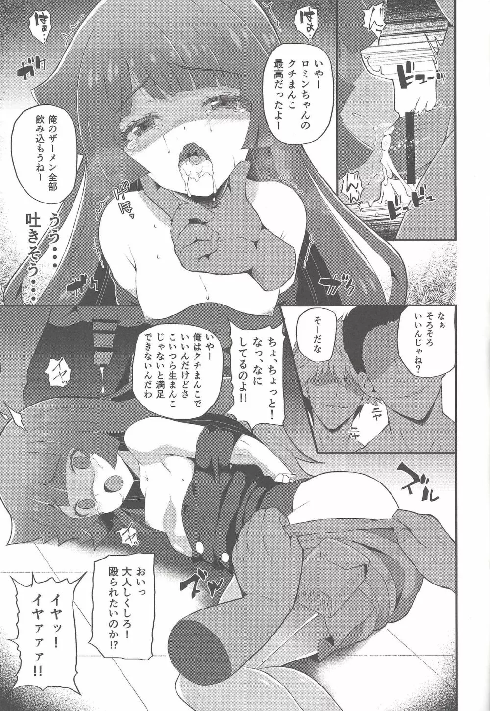 絶望の決闘ナナナ Page.10