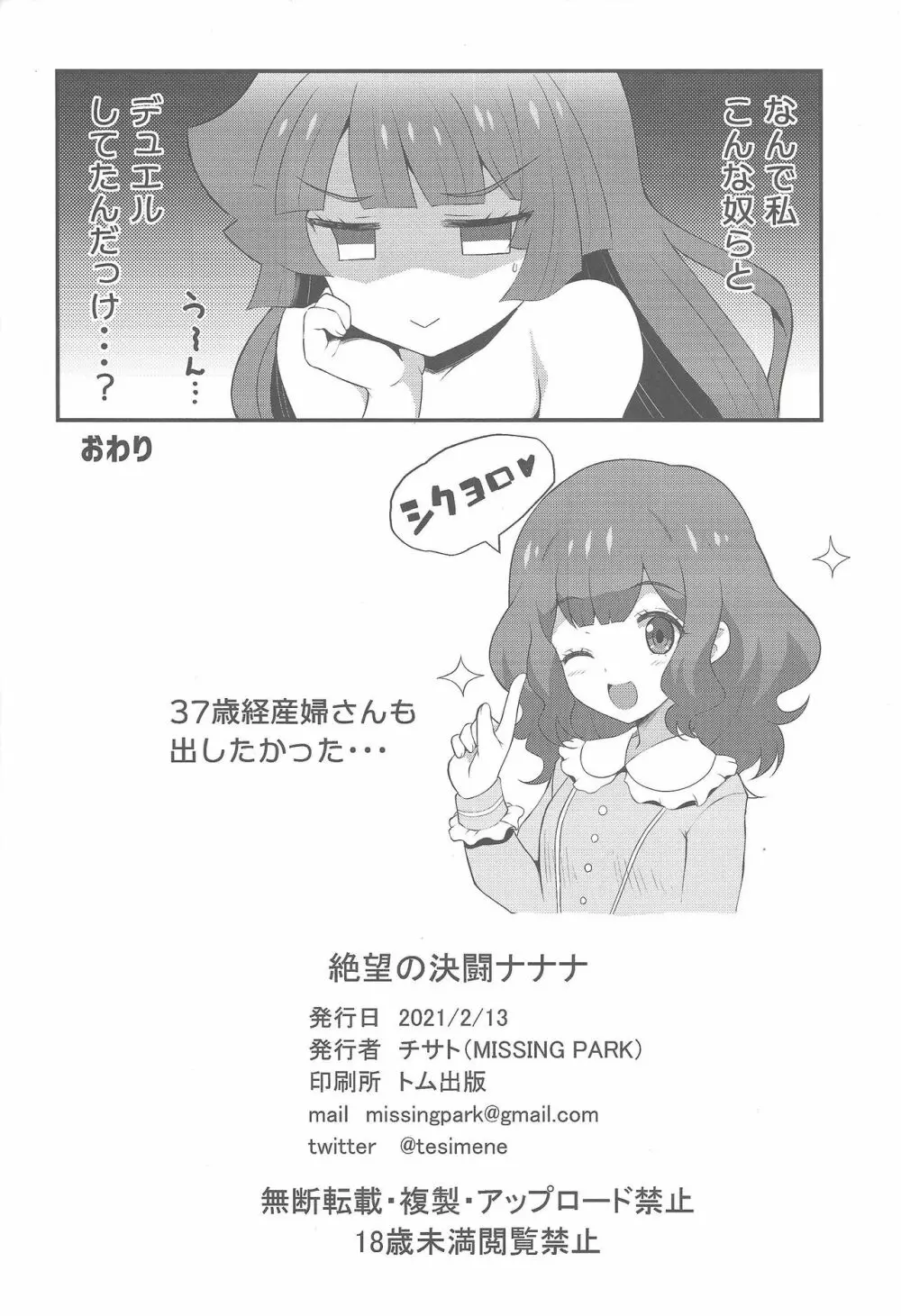 絶望の決闘ナナナ Page.25