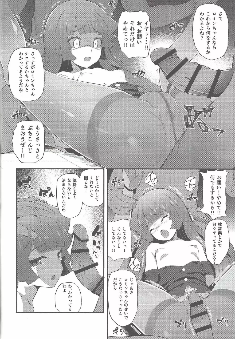 絶望の決闘ナナナ Page.7