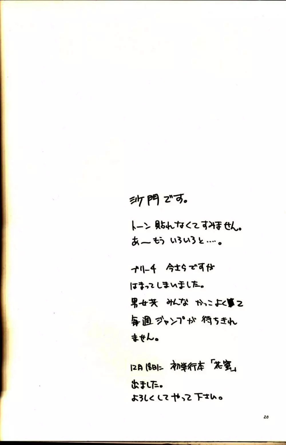 BLECHCH - ブリチチ Page.19