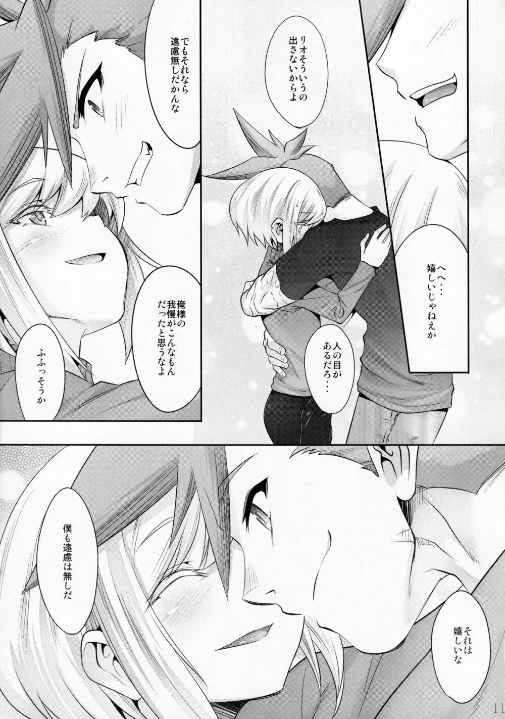 撫でてキスして抱きしめて Page.10