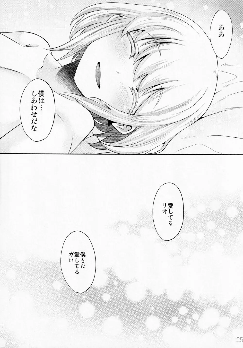 撫でてキスして抱きしめて Page.24