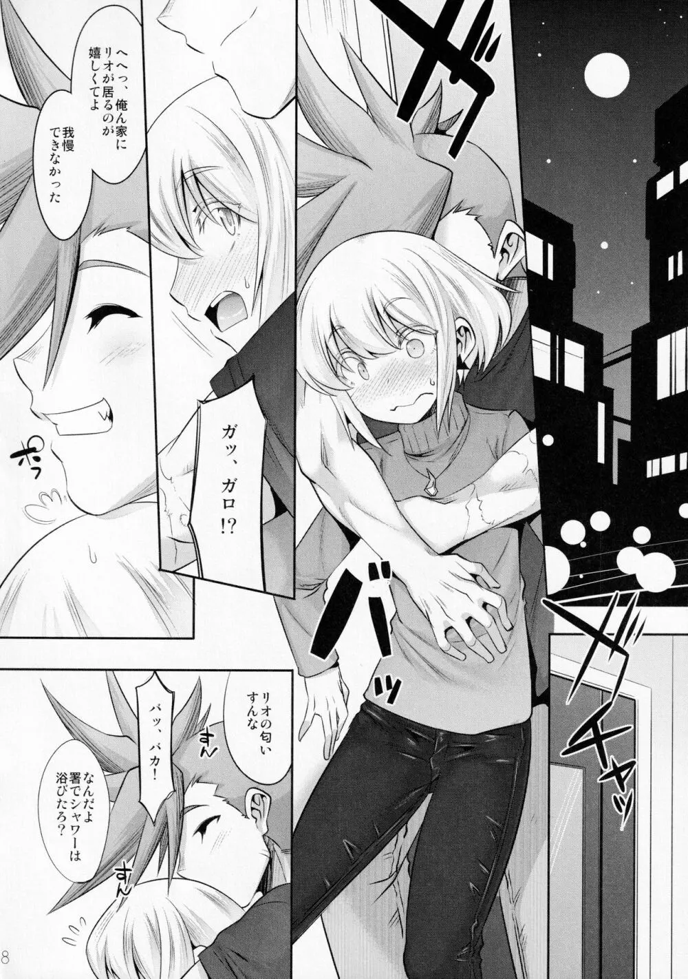 撫でてキスして抱きしめて Page.7