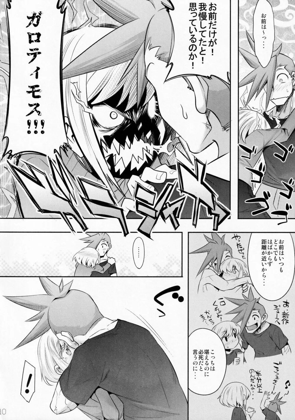 撫でてキスして抱きしめて Page.9