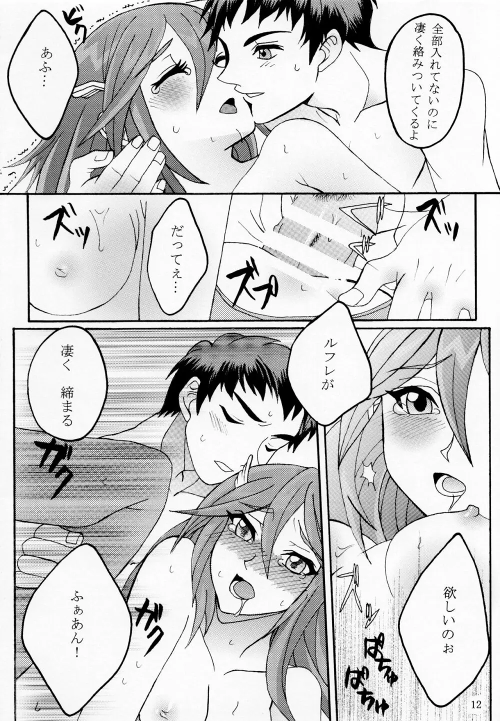 これも全部軍師様のため Page.11