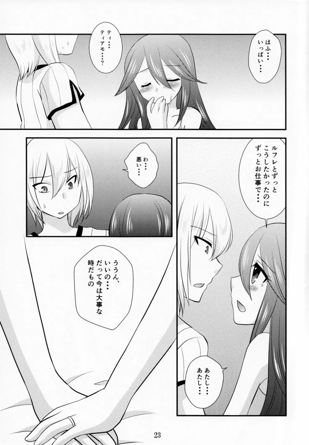 これも全部軍師様のため Page.22