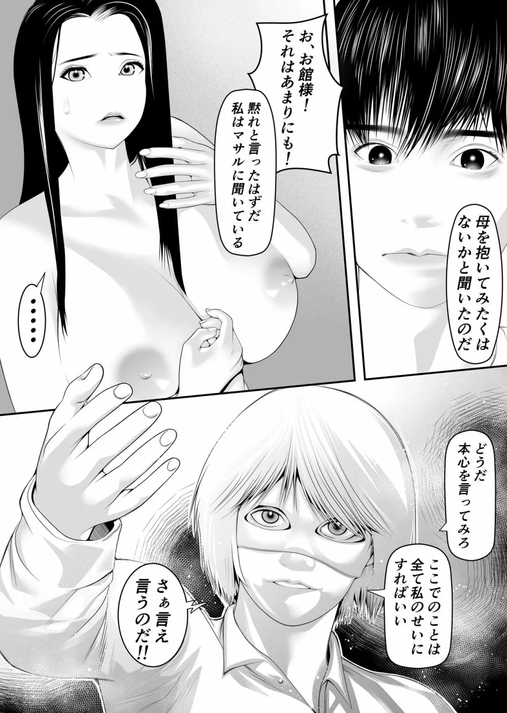 新月館主人 Page.20