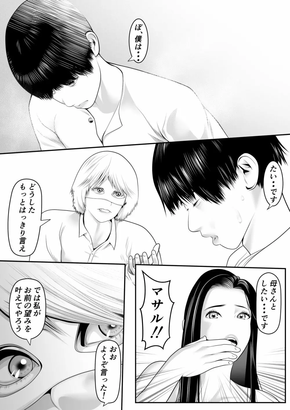 新月館主人 Page.21