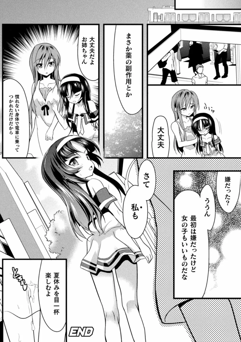 おかされる少女領域 Page.64