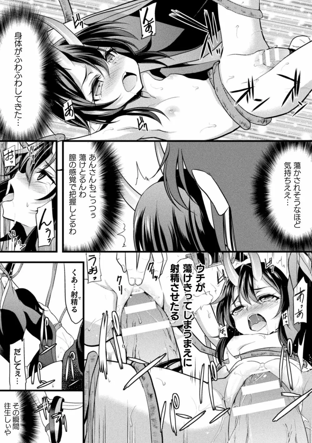 おかされる少女領域 Page.77