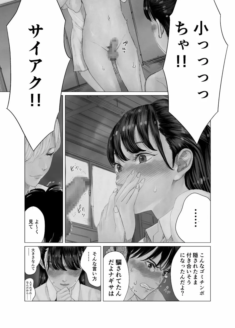 大好きな娘がふたなりビッチに寝取られる! Page.12