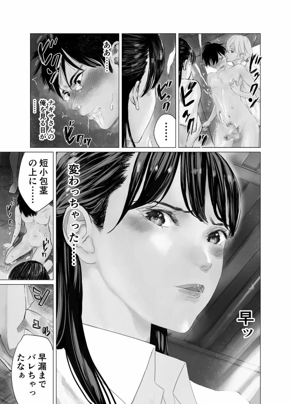 大好きな娘がふたなりビッチに寝取られる! Page.16