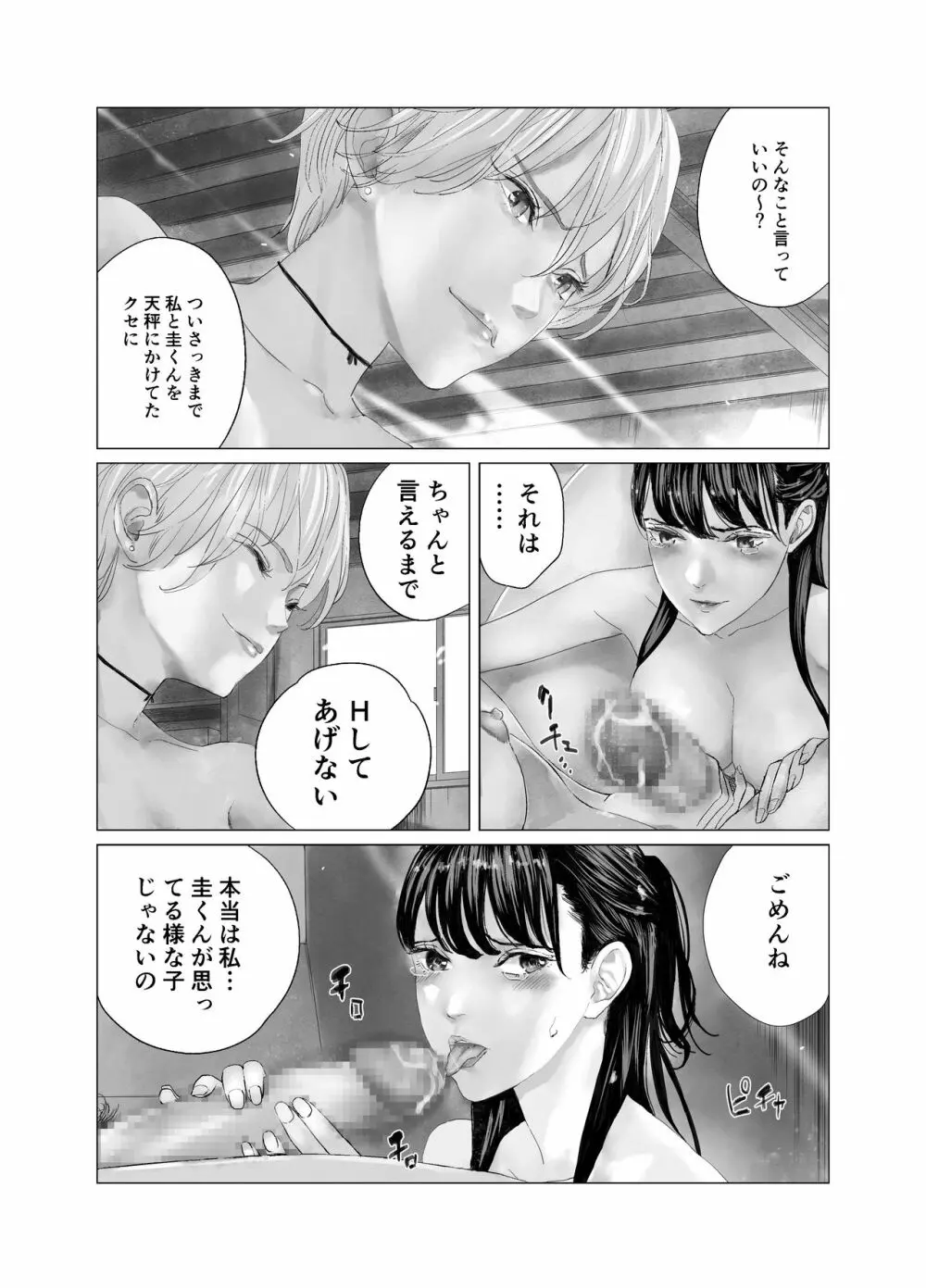 大好きな娘がふたなりビッチに寝取られる! Page.23