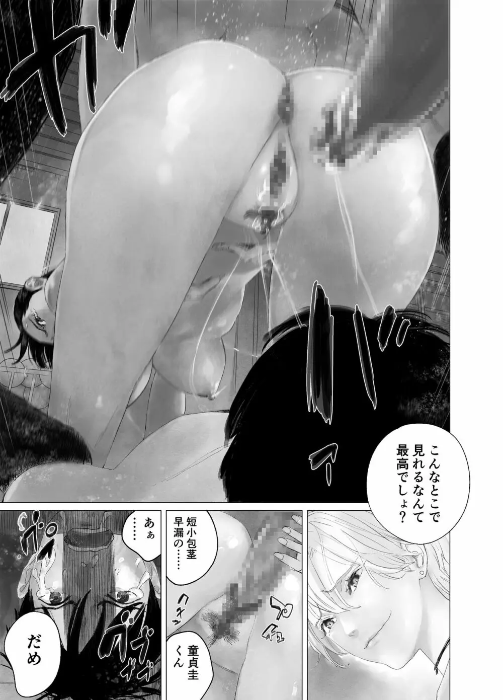 大好きな娘がふたなりビッチに寝取られる! Page.26