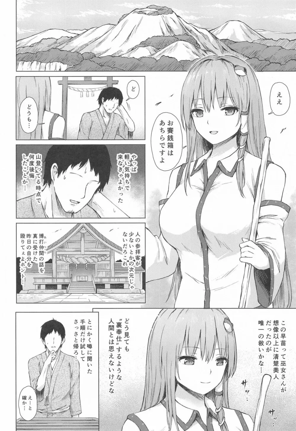 守矢の巫女の裏奉仕 Page.3