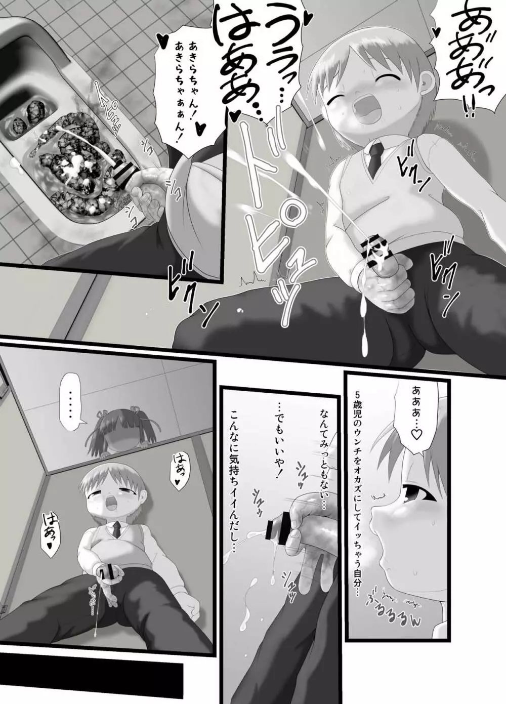 いたずらエンジン #2 Page.13