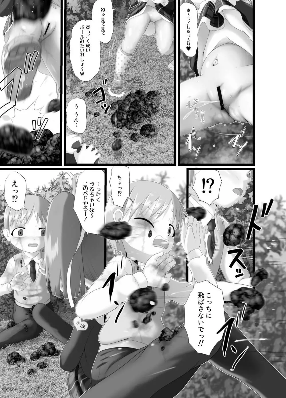 いたずらエンジン #2 Page.27