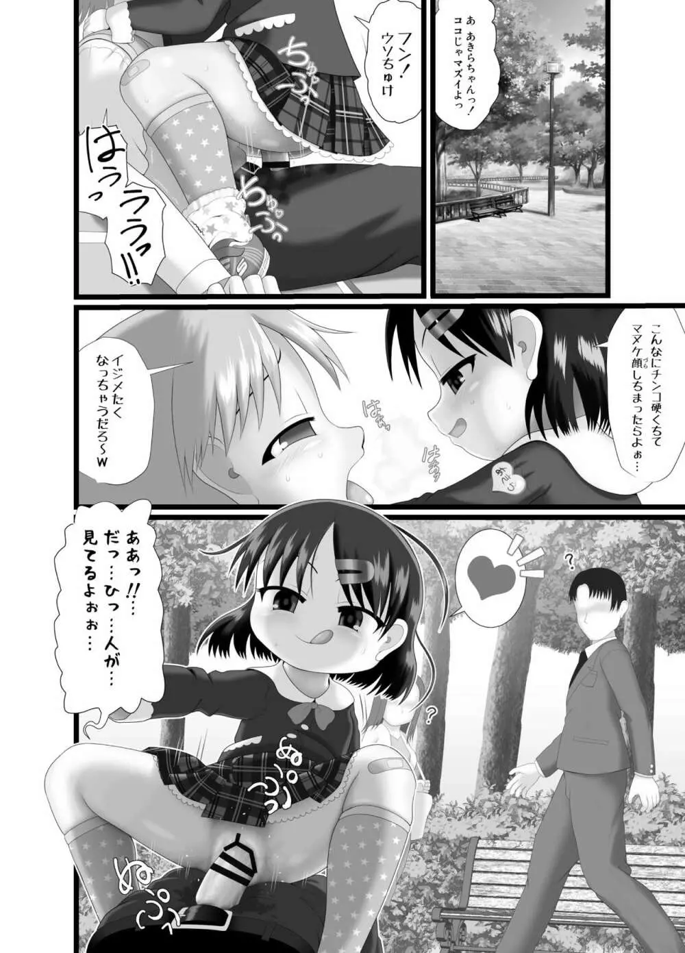 いたずらエンジン #2 Page.6