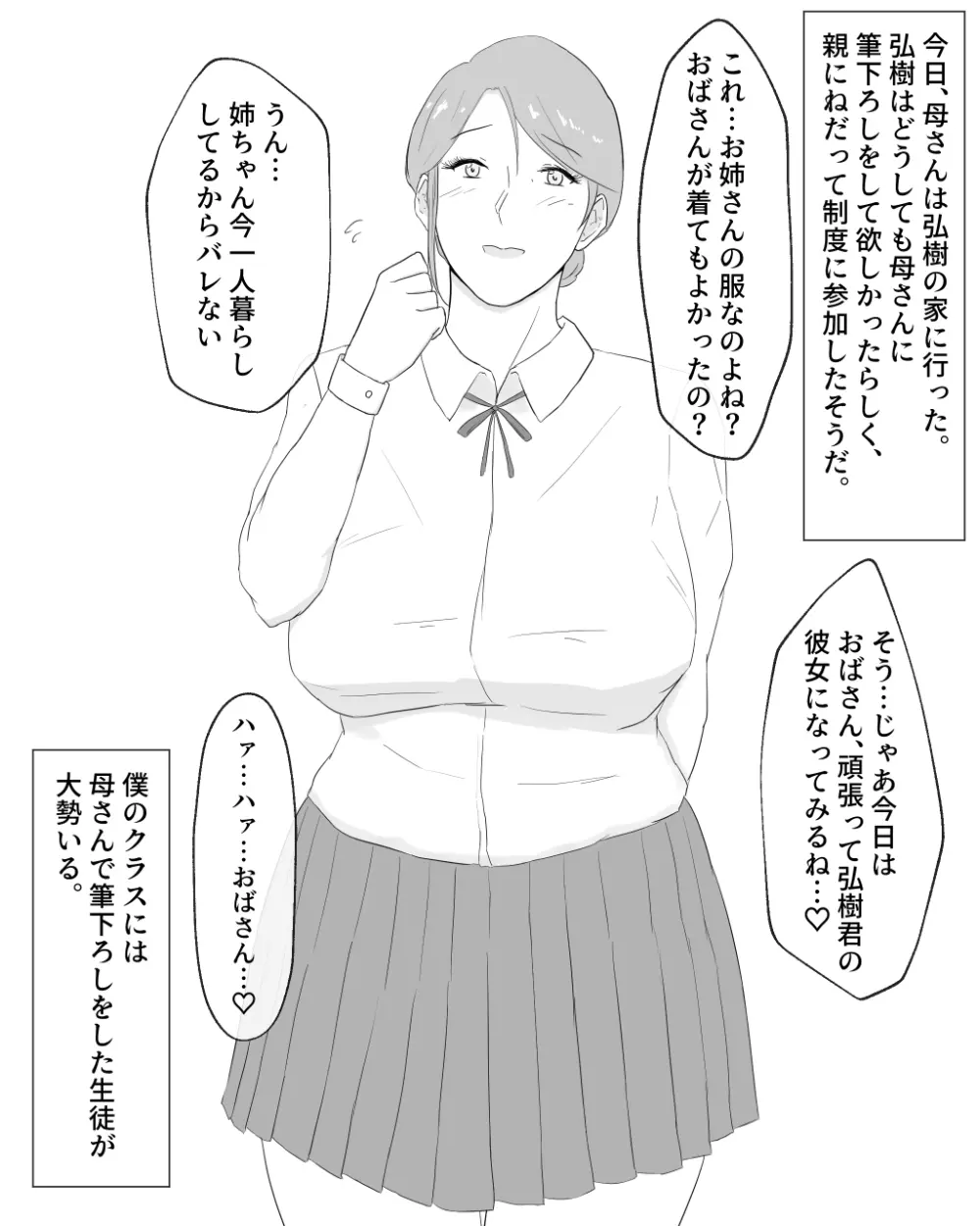 貸し出し母～町内の男たちのオンナになった母～ Page.11