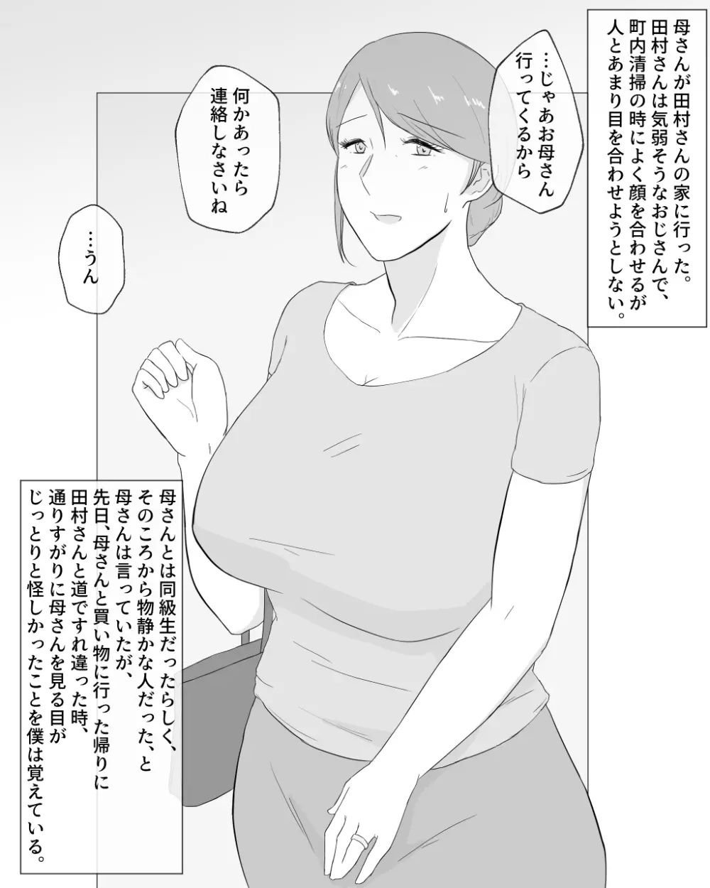 貸し出し母～町内の男たちのオンナになった母～ Page.3