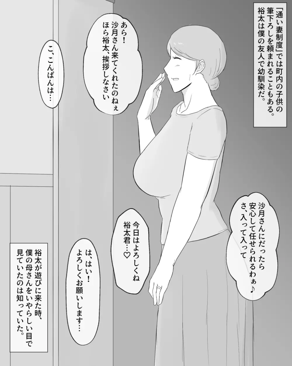 貸し出し母～町内の男たちのオンナになった母～ Page.5