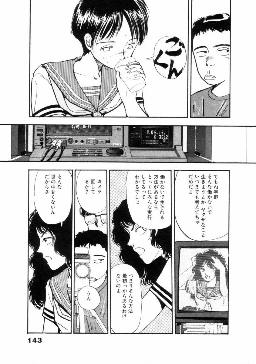 フレイクス Page.144