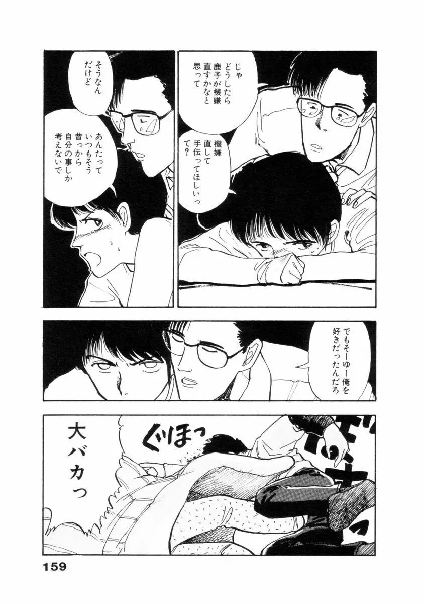 フレイクス Page.160