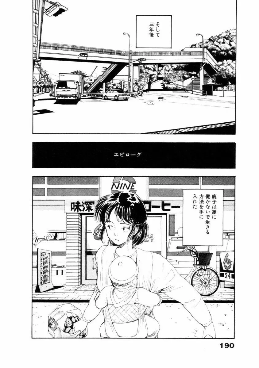 フレイクス Page.191