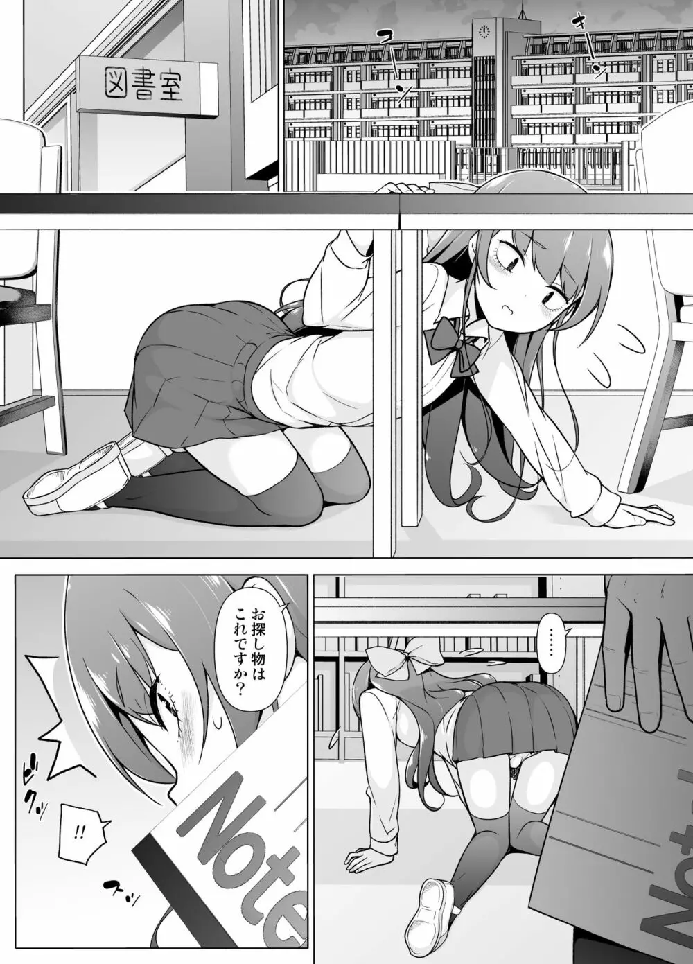 寡黙で無口な女装っ子 Page.11