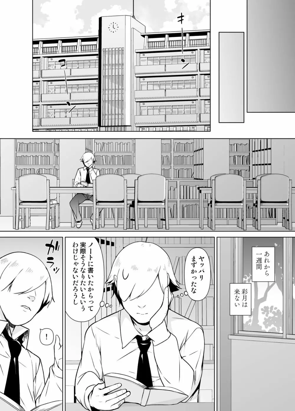 寡黙で無口な女装っ子 Page.15