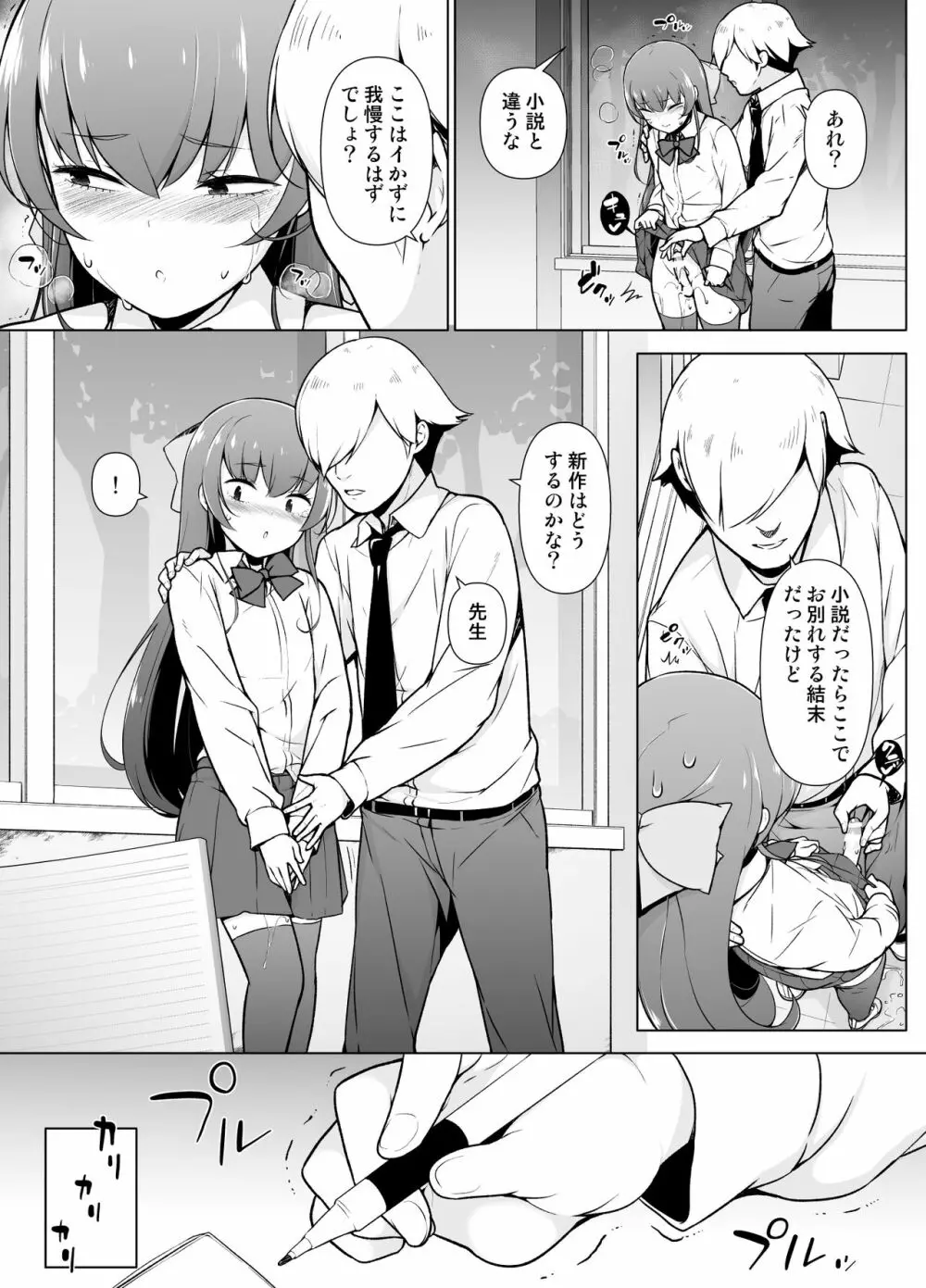 寡黙で無口な女装っ子 Page.26