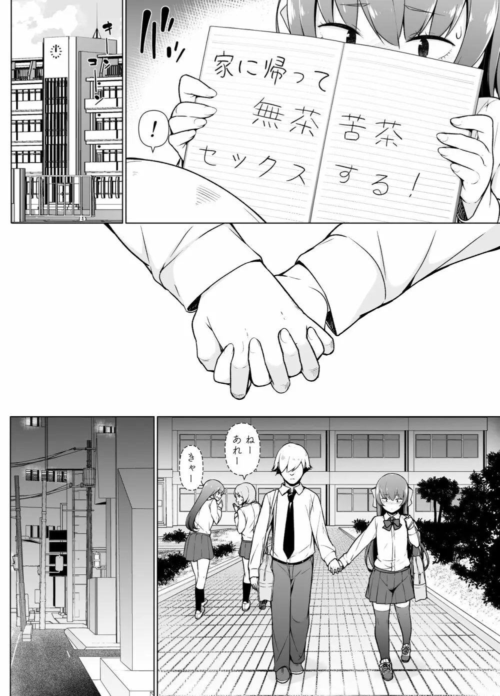 寡黙で無口な女装っ子 Page.27