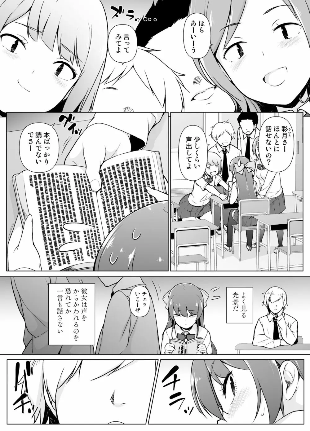 寡黙で無口な女装っ子 Page.4