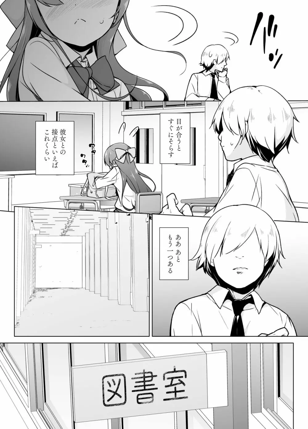 寡黙で無口な女装っ子 Page.5