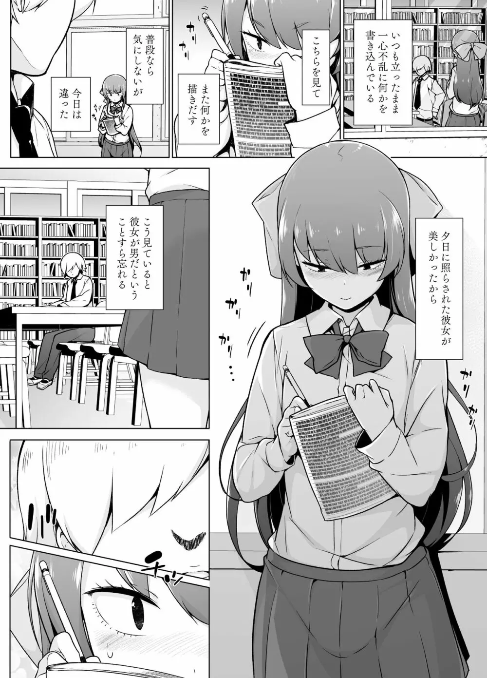 寡黙で無口な女装っ子 Page.7