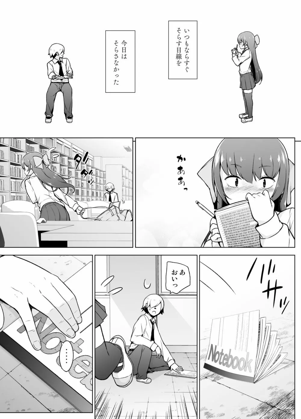 寡黙で無口な女装っ子 Page.8