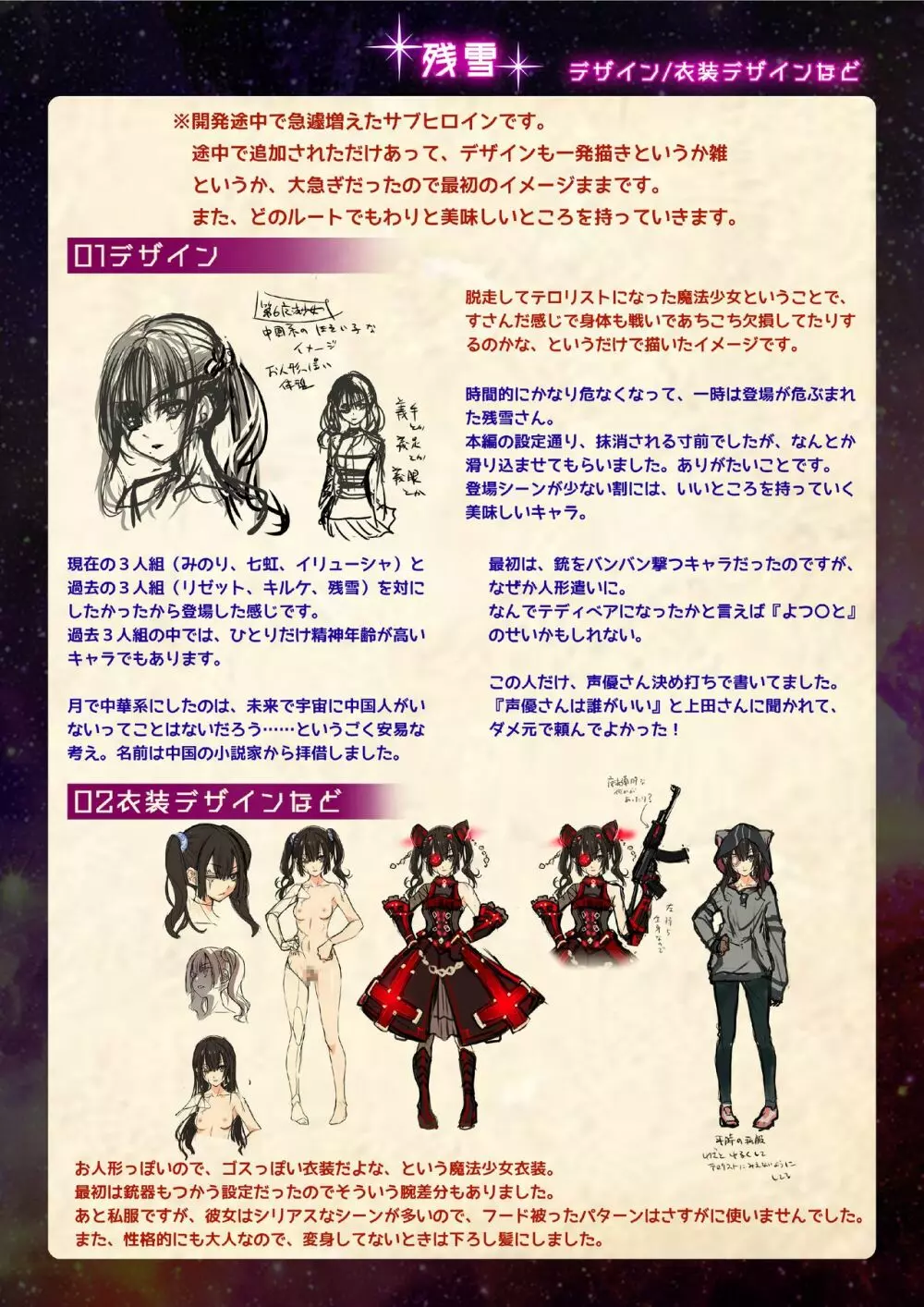 【魔法少女消耗戦線DEADΩAEGIS】デジタルラフ原画集 Page.12