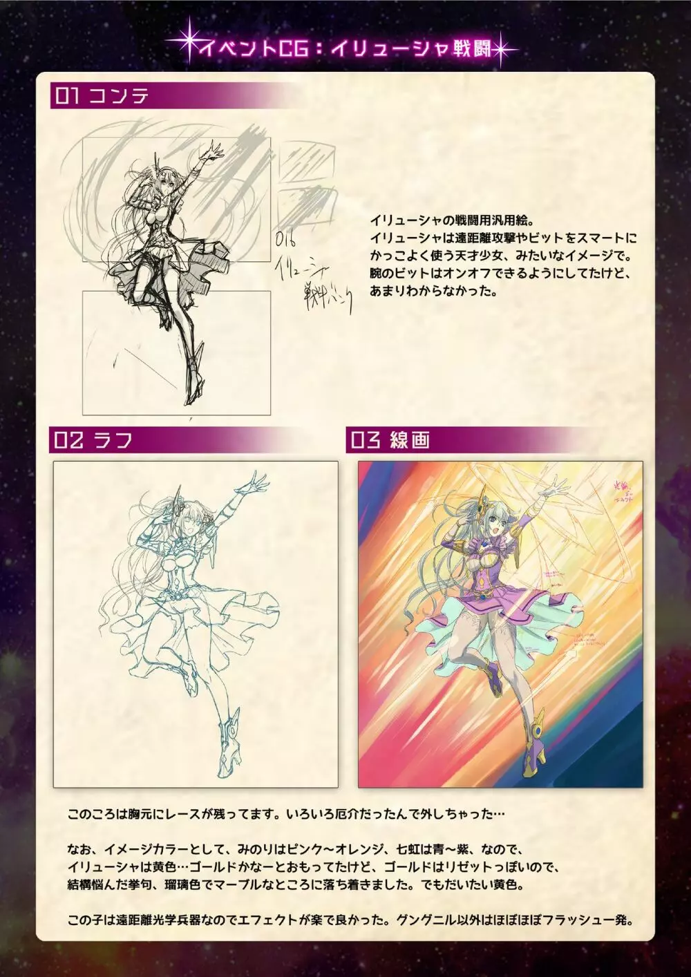 【魔法少女消耗戦線DEADΩAEGIS】デジタルラフ原画集 Page.29