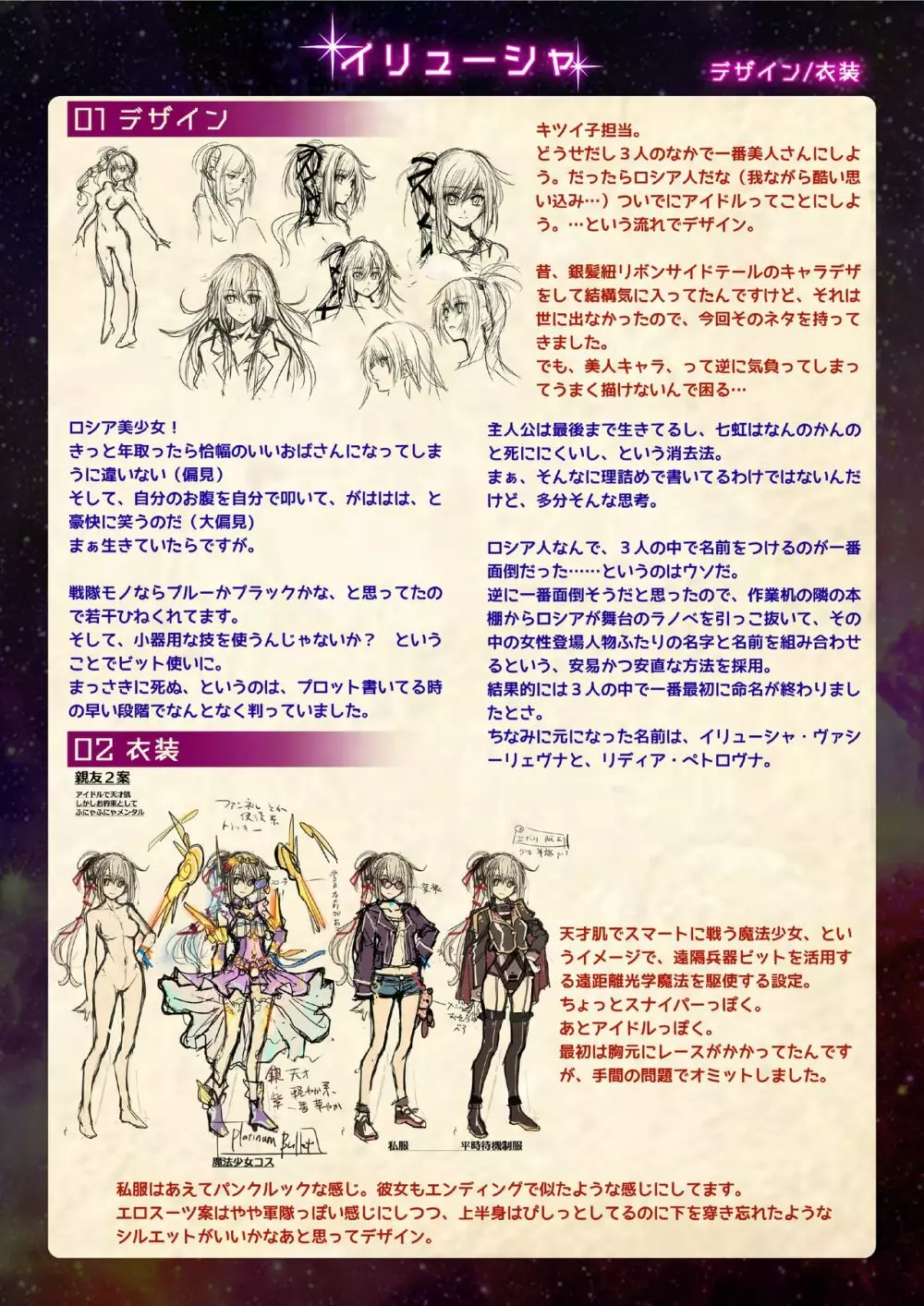 【魔法少女消耗戦線DEADΩAEGIS】デジタルラフ原画集 Page.6