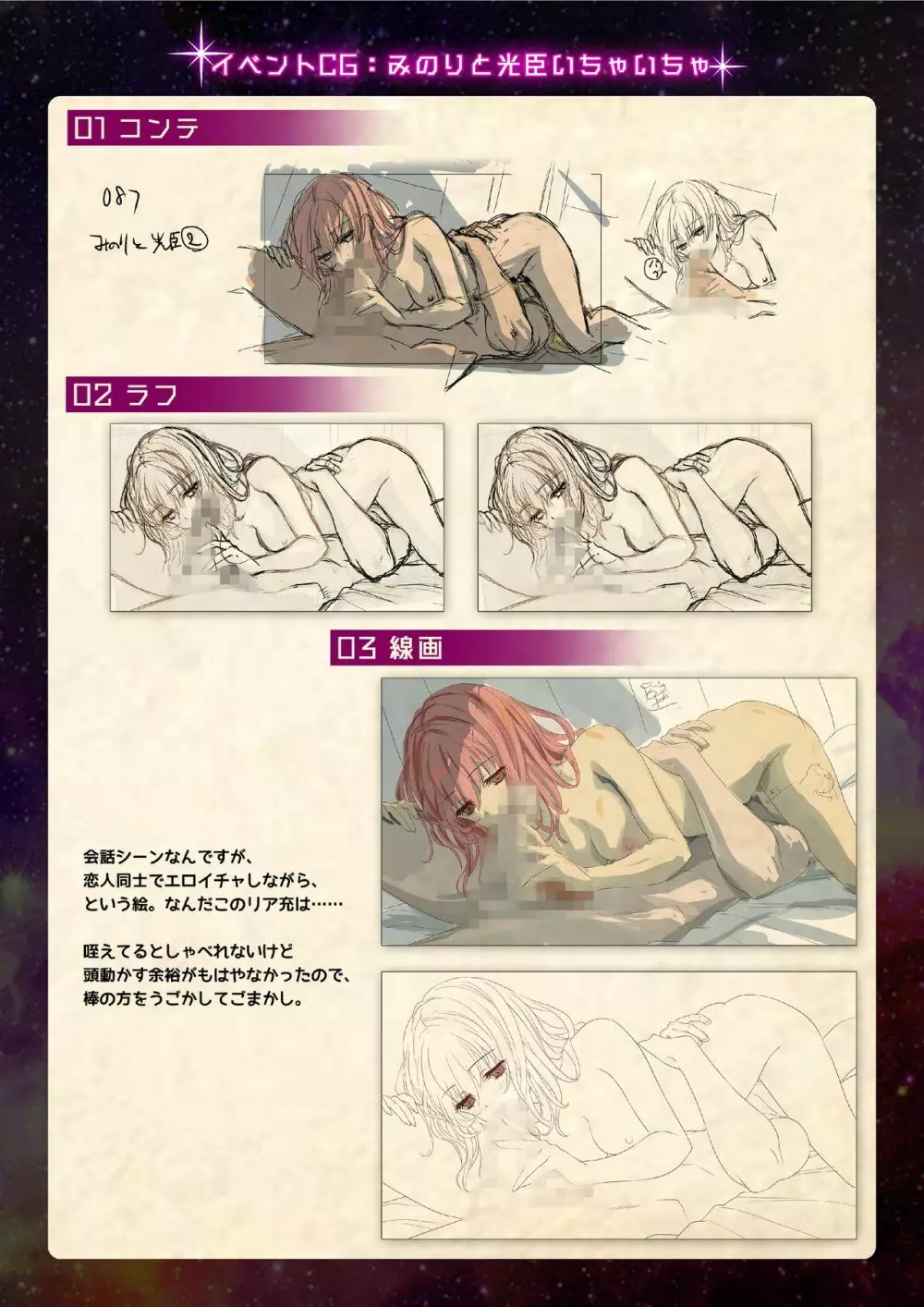 【魔法少女消耗戦線DEADΩAEGIS】デジタルラフ原画集 Page.66