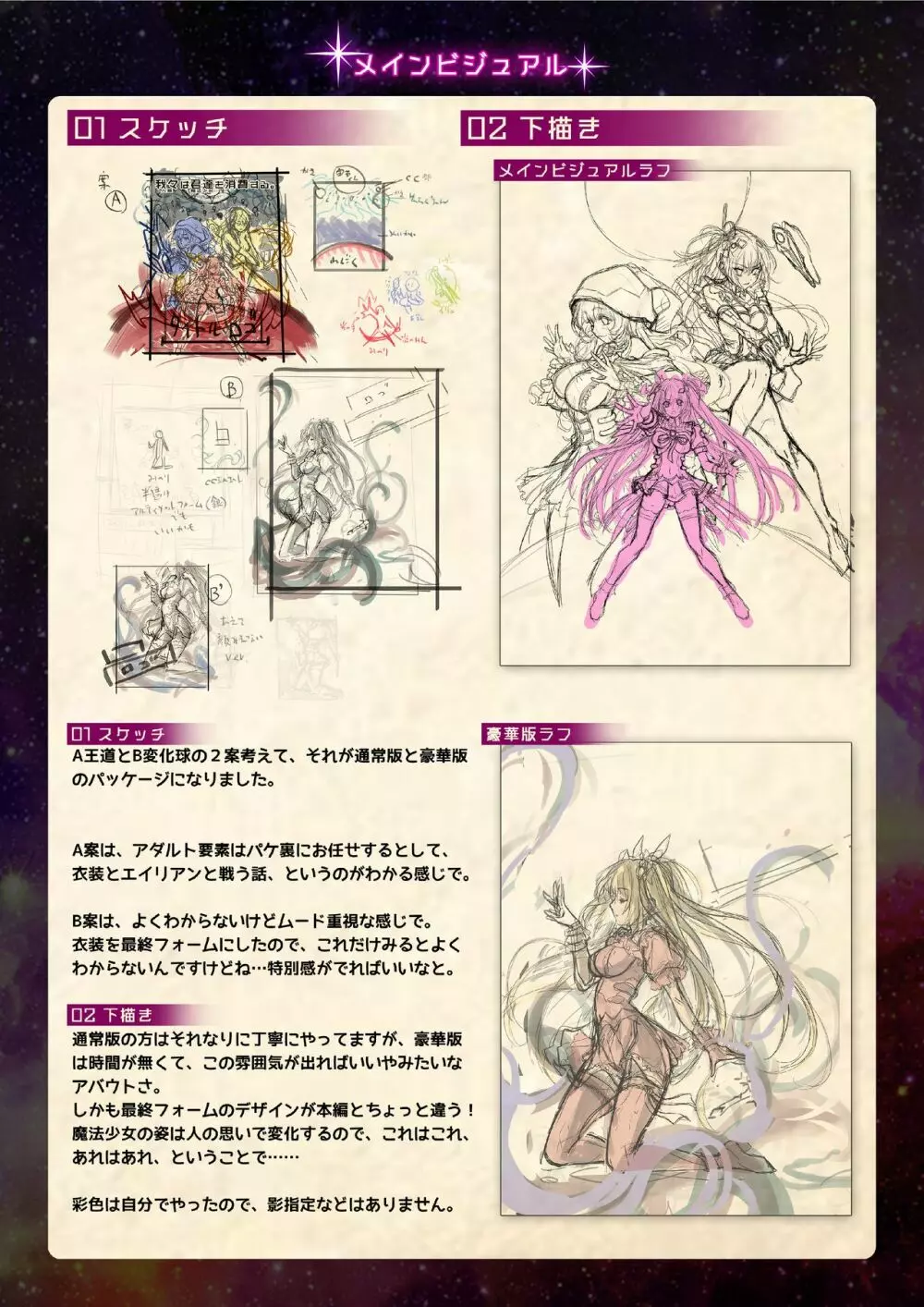 【魔法少女消耗戦線DEADΩAEGIS】デジタルラフ原画集 Page.87