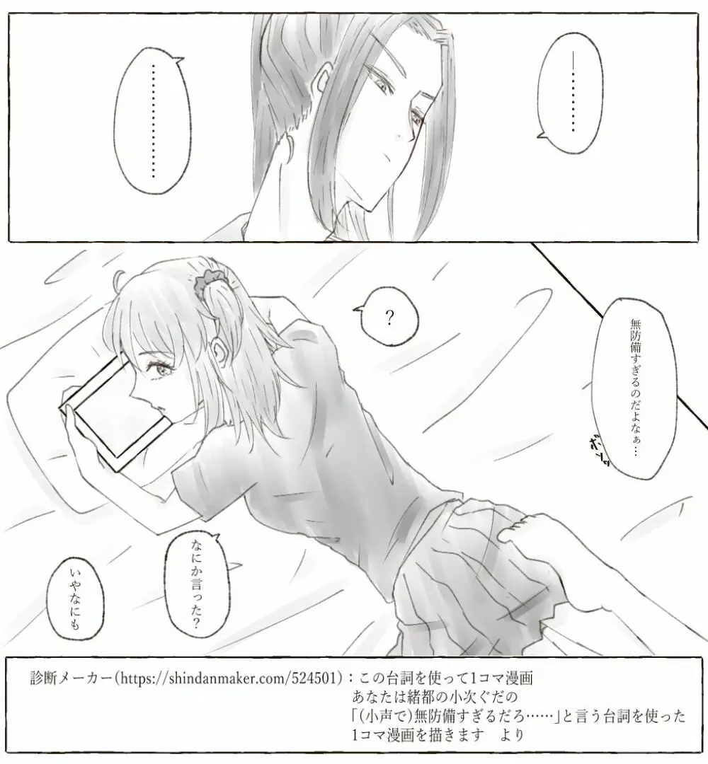 [緒都] 息抜きで描いた(ほぼ)小次ぐだ♀まとめ (Fate/Grand Order) Page.9